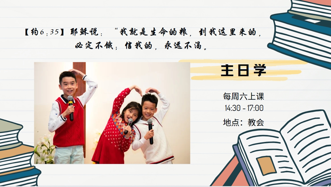 主日学内页.png