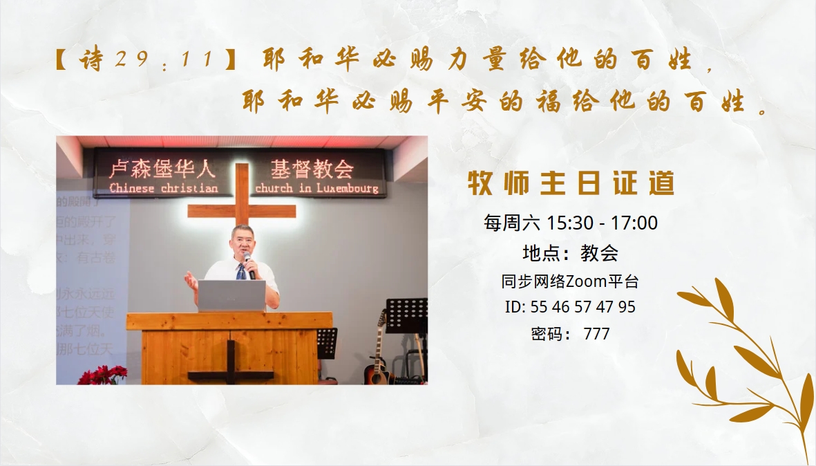 牧师主日证道内页.png